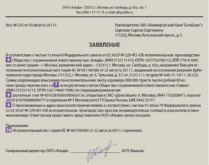 Заявление о предъявлении исполнительного документа в банк образец