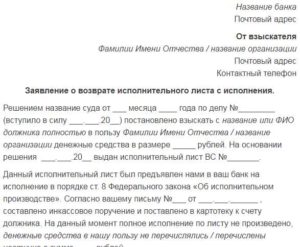 Заявление о предъявлении исполнительного документа в банк образец
