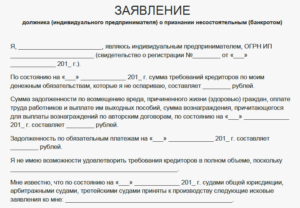 Заявление о преднамеренном банкротстве куда подавать