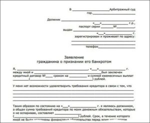 Заявление о преднамеренном банкротстве куда подавать
