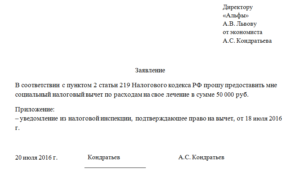 Заявление о предоставлении социального налогового вычета, образец