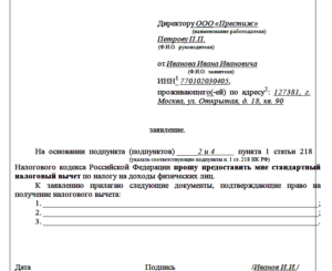 Заявление о предоставлении социального налогового вычета, образец