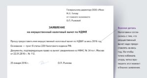 Заявление о предоставлении социального налогового вычета, образец