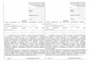 Заявление о предоставлении свидания с осужденным в колонии