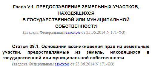 Заявление о предварительном согласовании предоставления земельного участка