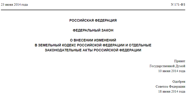 Заявление о предварительном согласовании предоставления земельного участка