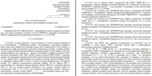 Заявление о прекращении уголовного преследования в связи с непричастностью