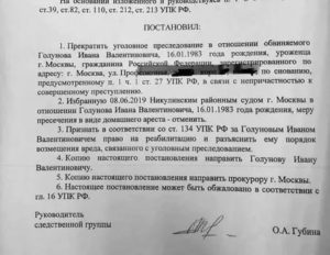 Заявление о прекращении уголовного преследования в связи с непричастностью