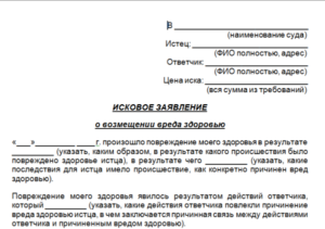 Заявление о причинении тяжкого вреда здоровью