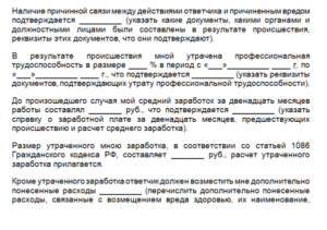 Заявление о причинении тяжкого вреда здоровью