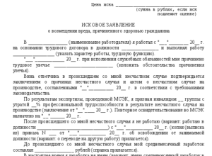 Заявление о причинении тяжкого вреда здоровью
