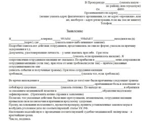 Заявление о причиненном ущербе в полицию образец