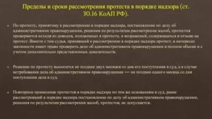 Заявление о принесении протеста в порядке надзора по административному делу
