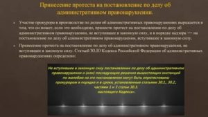 Заявление о принесении протеста в порядке надзора по административному делу