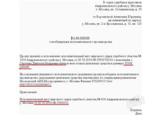 Заявление о принятии к исполнению исполнительного листа образец бланк