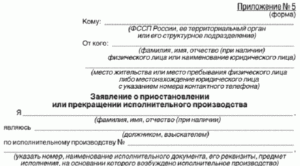 Заявление о приостановлении исполнения решения суда образец