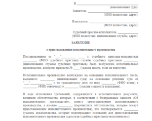 Заявление о приостановлении исполнения решения суда образец
