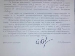 Заявление о привлечении к ответственности за нанесение телесных повреждений