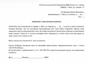 Заявление о привлечении к ответственности за нанесение телесных повреждений