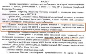 Заявление о привлечении к уголовной ответственности по ст 167 УК РФ