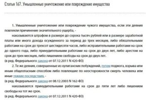 Заявление о привлечении к уголовной ответственности по ст 167 УК РФ