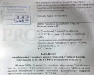 Заявление о привлечении к уголовной ответственности по ст 282 УК РФ
