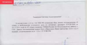 Заявление о привлечении к уголовной ответственности по ст 303 УК РФ образец