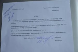 Заявление о привлечении к уголовной ответственности председателя тсж