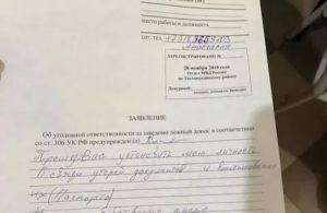 Заявление о привлечении к уголовной ответственности за ложный донос образец
