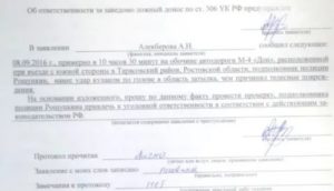 Заявление о привлечении к уголовной ответственности за ложный донос образец