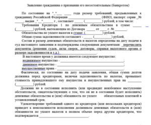 Заявление о признании должника банкротом образец бланк