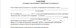 Заявление о признании должника банкротом образец бланк