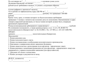 Заявление о признании должника банкротом образец бланк