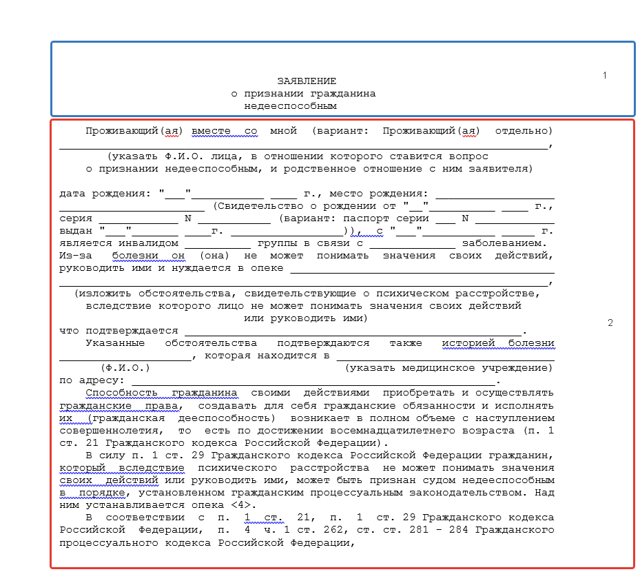 Заявление о признании гражданина недееспособным образец 2019