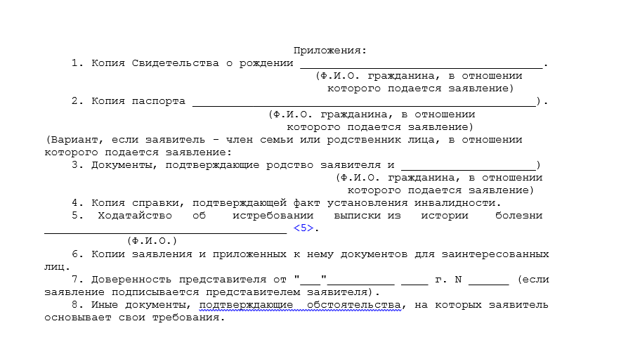 Заявление о признании гражданина недееспособным образец 2019