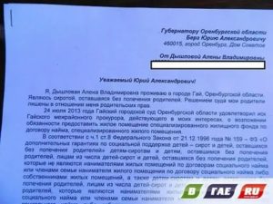 Заявление о прокуратуру о предоставлении жилья детям сиротам образец