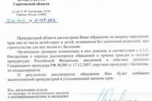 Заявление о прокуратуру о предоставлении жилья детям сиротам образец