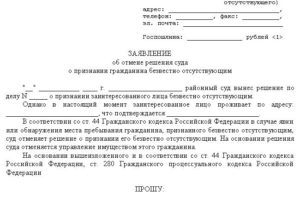Заявление о пропавшем безвести кто может подать