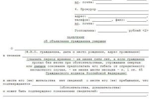 Заявление о пропавшем безвести кто может подать