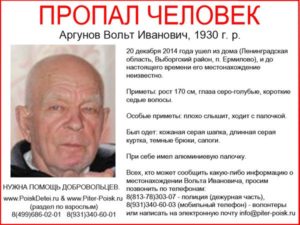 Заявление о пропаже человека в полицию