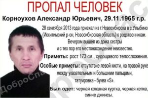 Заявление о пропаже человека в полицию