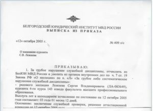 Заявление о проведении служебной проверки в отношении сотрудника полиции