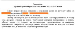 Заявление о рассмотрении административного дела без моего участия