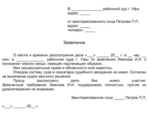 Заявление о рассмотрении административного дела без моего участия