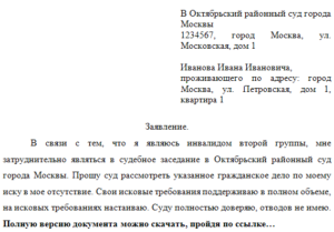 Заявление о рассмотрении дела без моего участия образец бланк