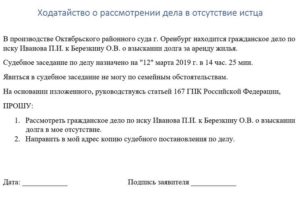 Заявление о рассмотрении дела в отсутствие третьего лица образец