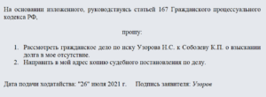 Заявление о рассмотрении дела в отсутствие третьего лица образец
