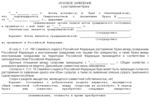 Заявление о расторжении брака в одностороннем порядке образец в суд