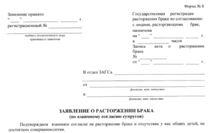 Заявление о расторжении брака в одностороннем порядке образец в суд