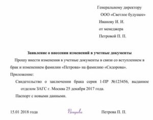 Заявление о смене фамилии в отделе кадров